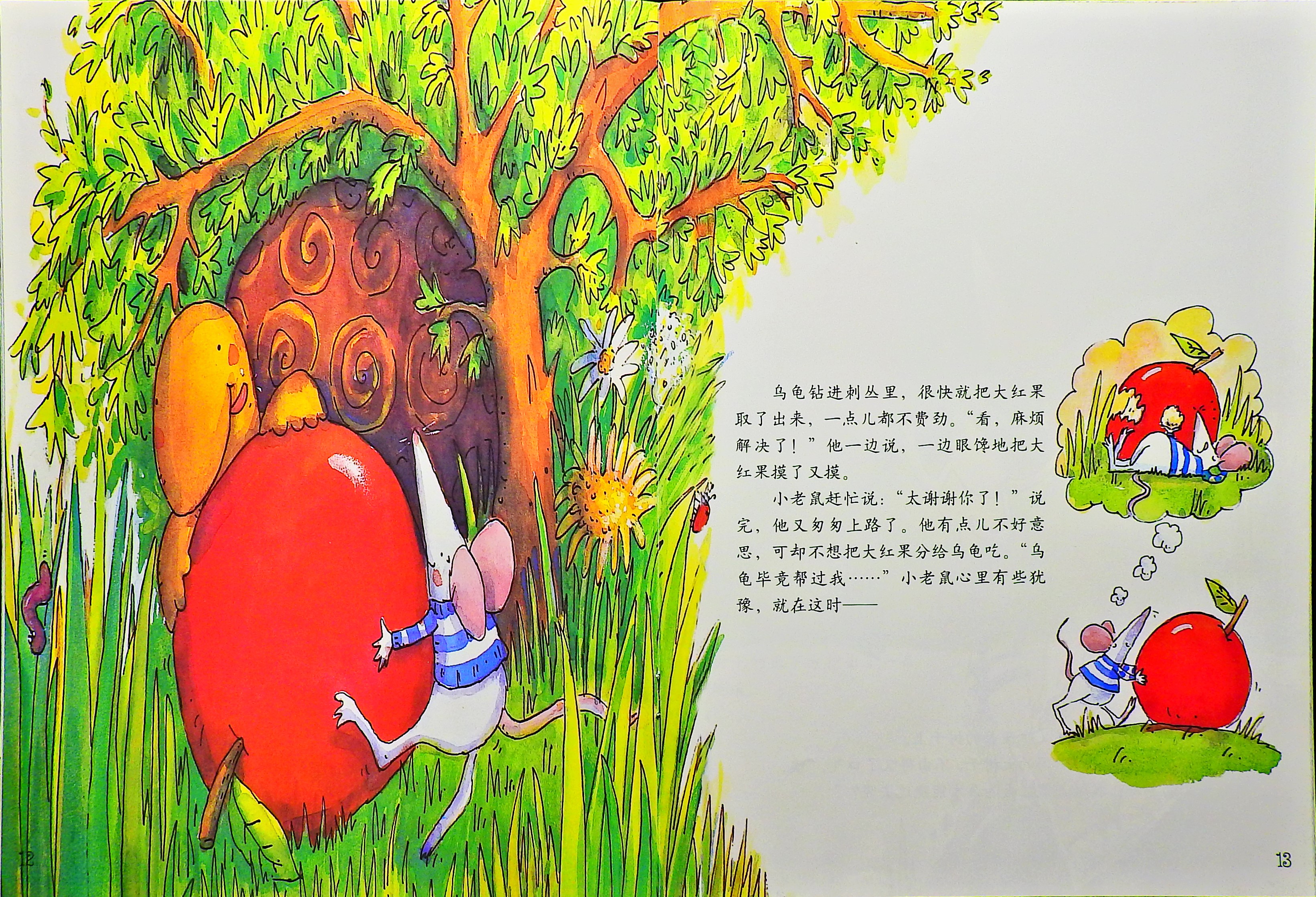 小老鼠分果果 (10),绘本,绘本故事,绘本阅读,故事书,童书,图画书,课外阅读